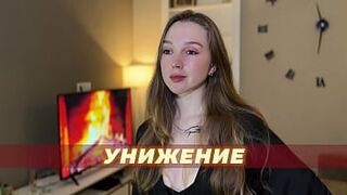 POV Domination and Humiliation Insults